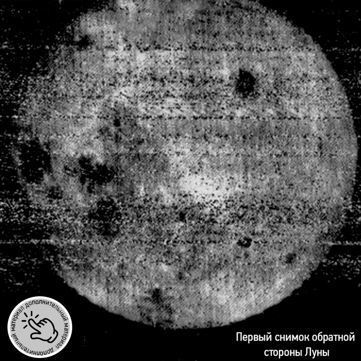 АМС «Луна-3»