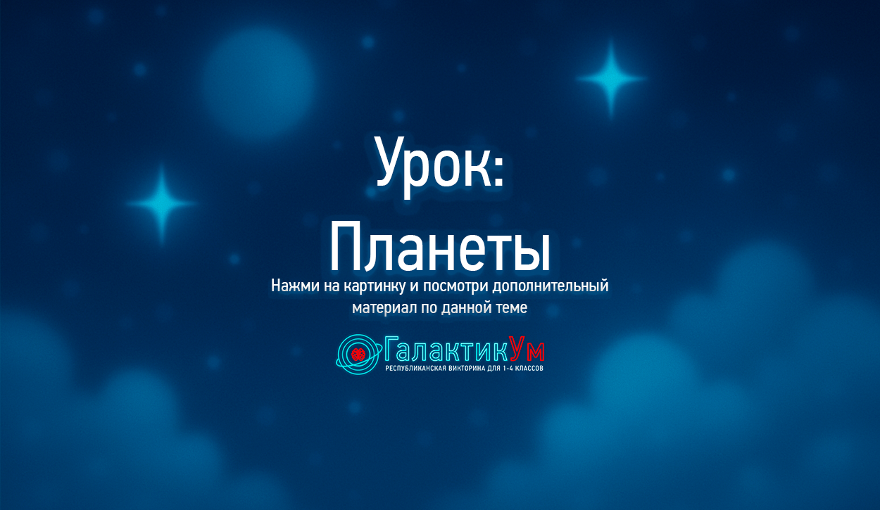 Смотреть мультфильм про планеты