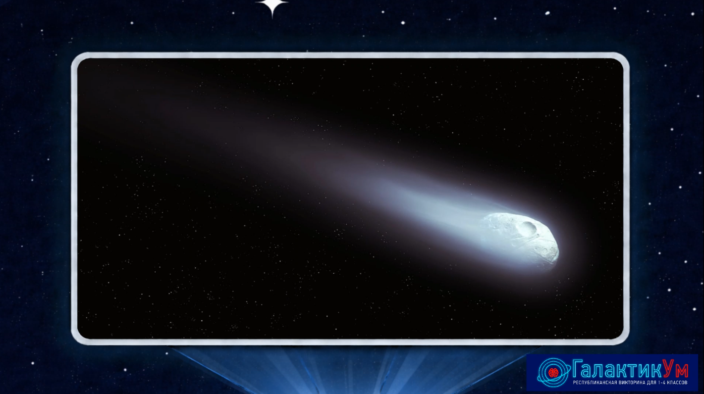 Кометы — космические снежки ☄️